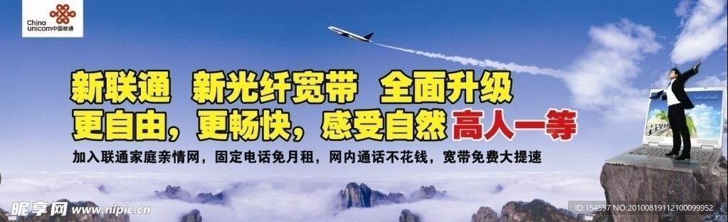 联通广告牌