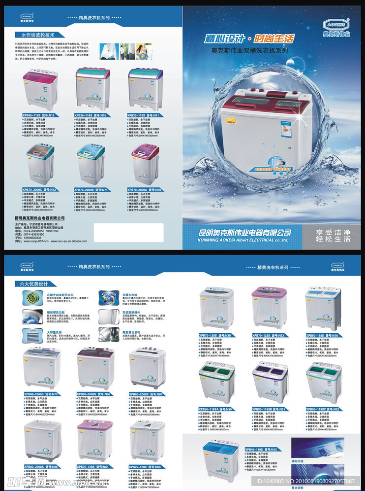 洗衣机折页