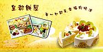蛋糕屋 西饼