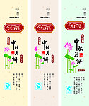 中秋月饼X展架
