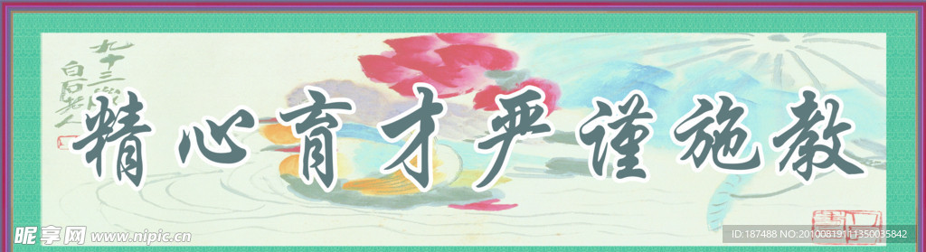 师德 精心育才严谨施教