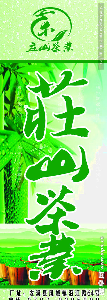 庄山茶业路旗