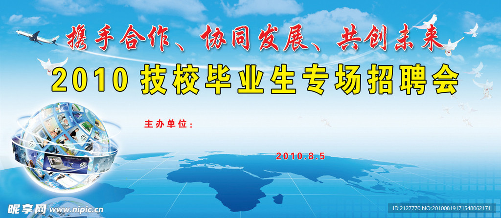 招聘 背景画