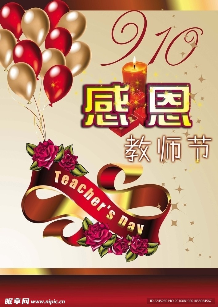 教师节海报