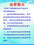 温馨提示