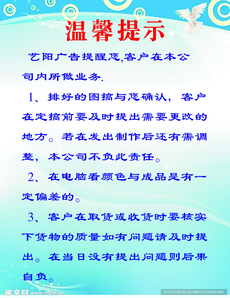 温馨提示