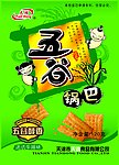 五谷锅巴