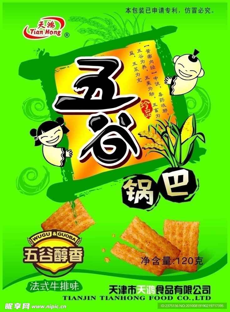 五谷锅巴