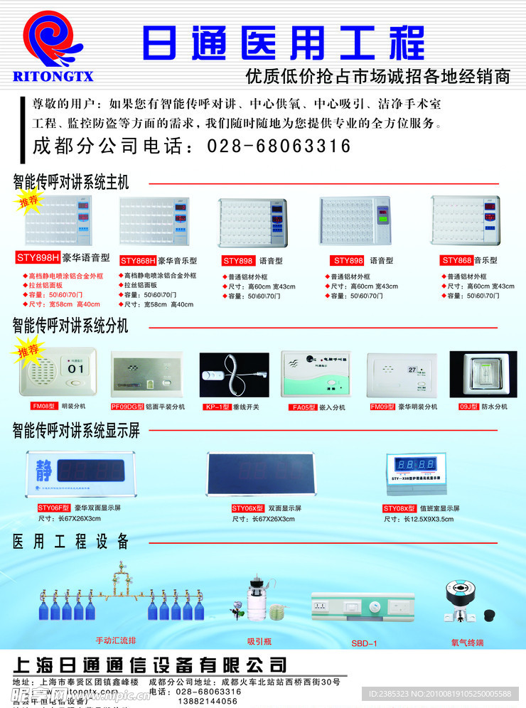 日通医用设备