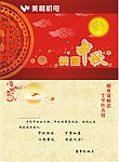 中秋贺卡
