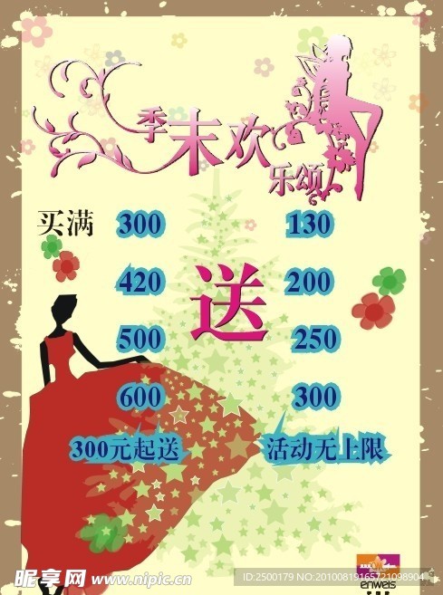 季末服装促销广告