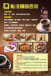 咖啡西餐单页
