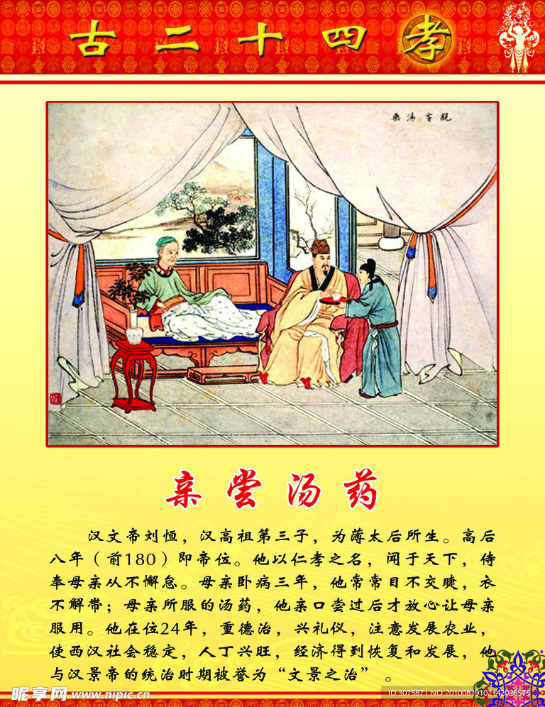 亲尝汤药