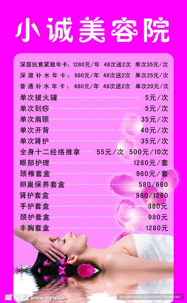 美容院价目表