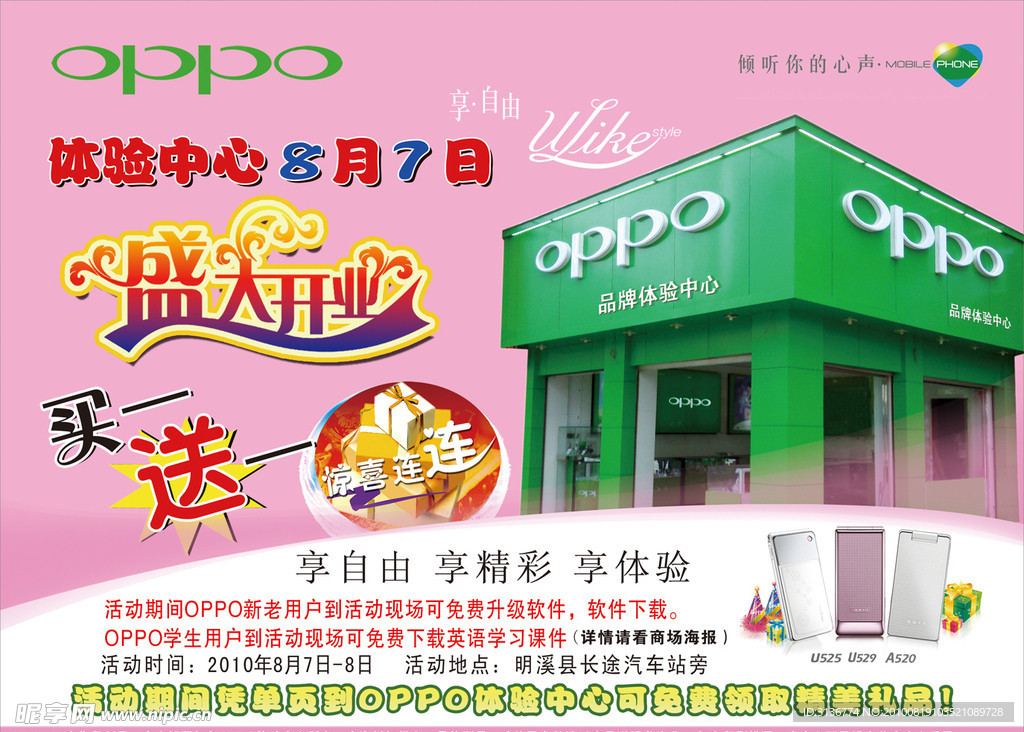 oppo手机盛大开业