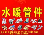 水暖管件