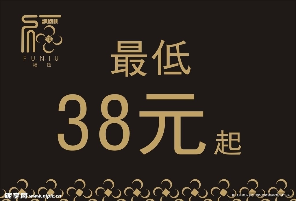 福妞