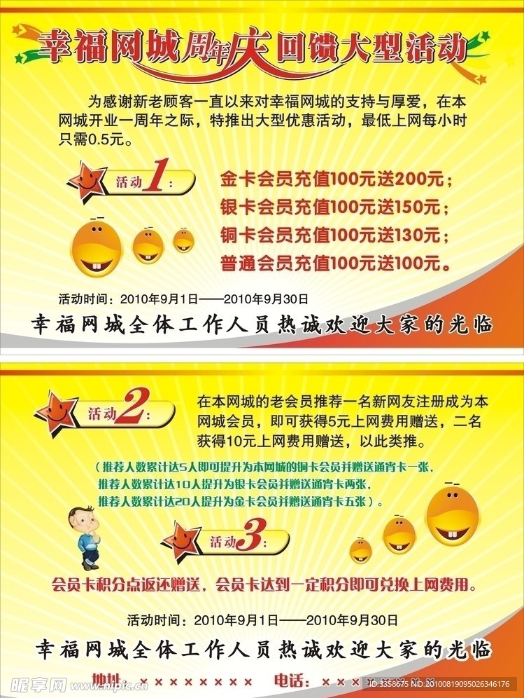 网城DM单