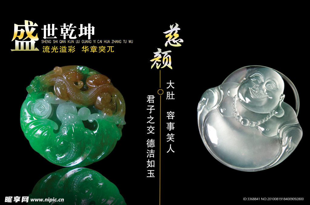 翡翠素材