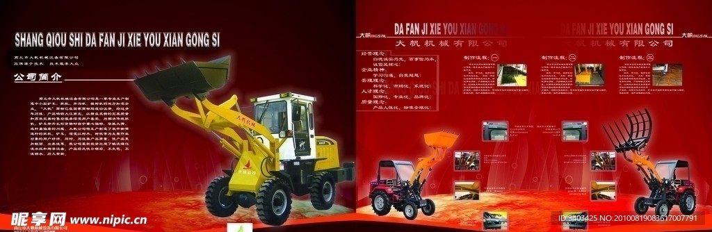 铲车产品宣传设计