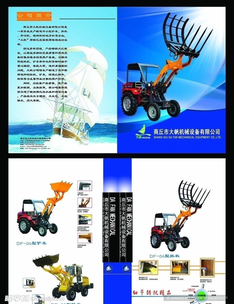 铲车产品宣传设计