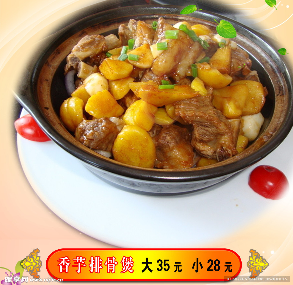 排骨煲