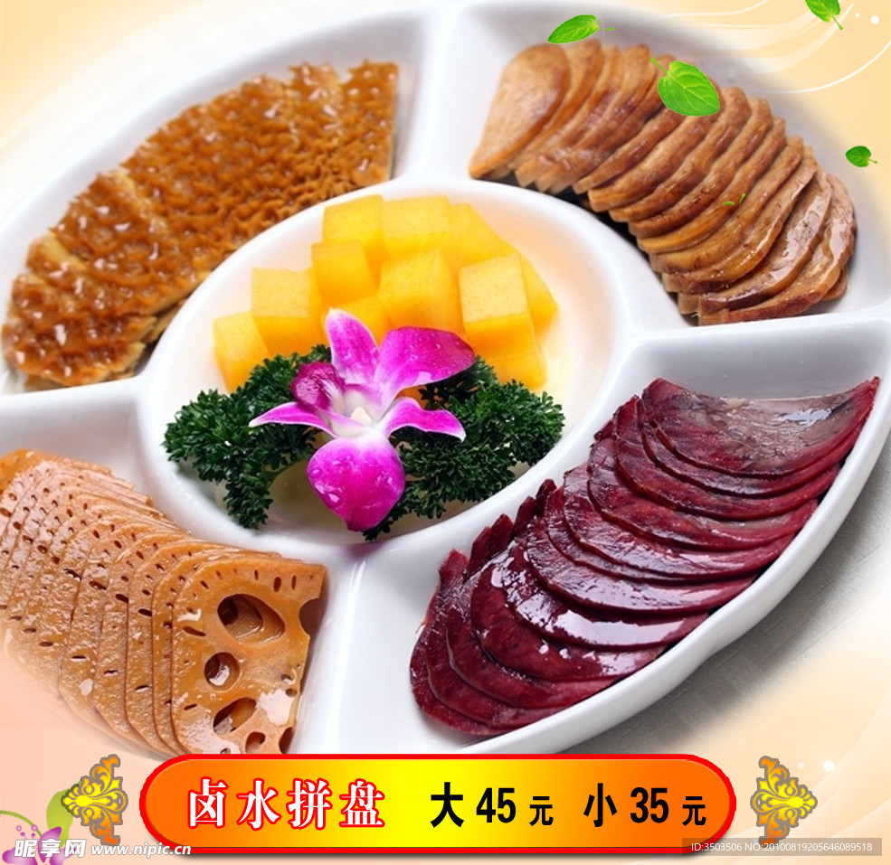 卤水拼盘