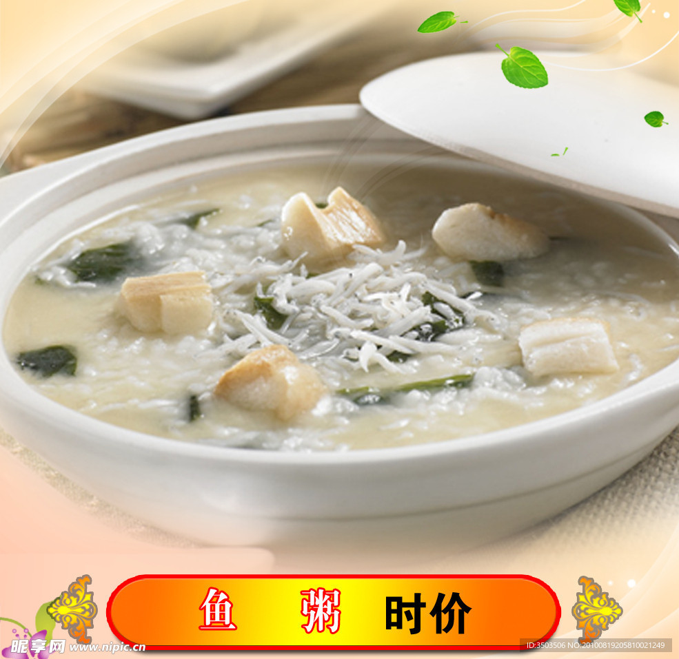 鱼粥