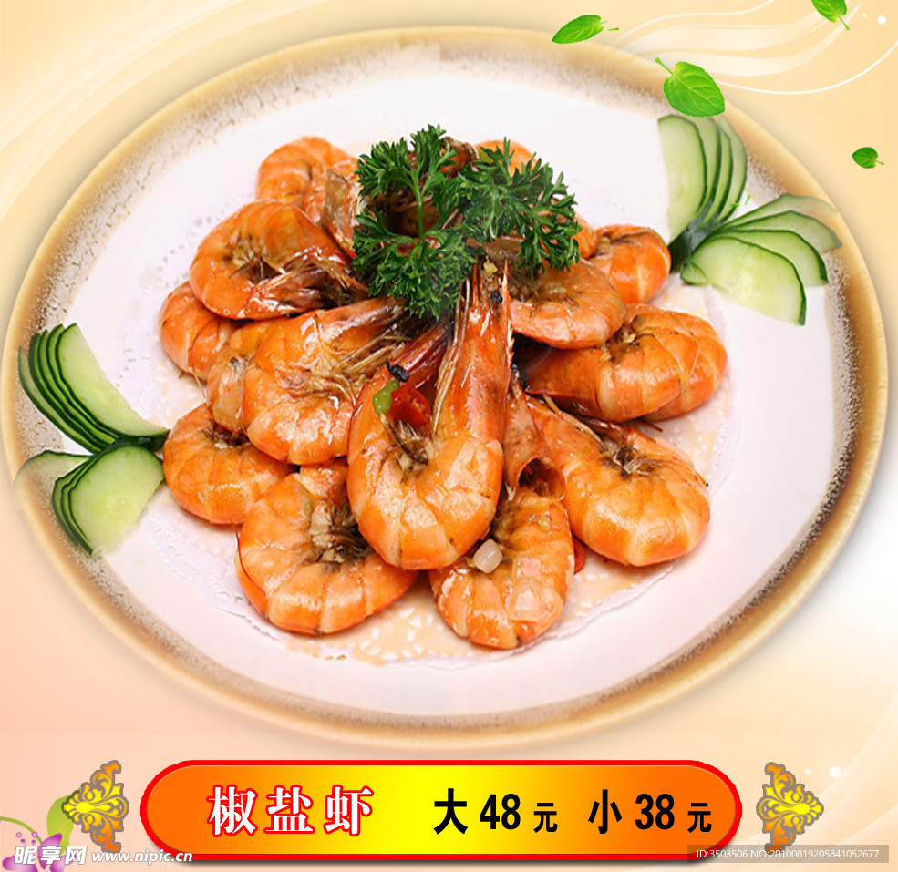 椒盐虾