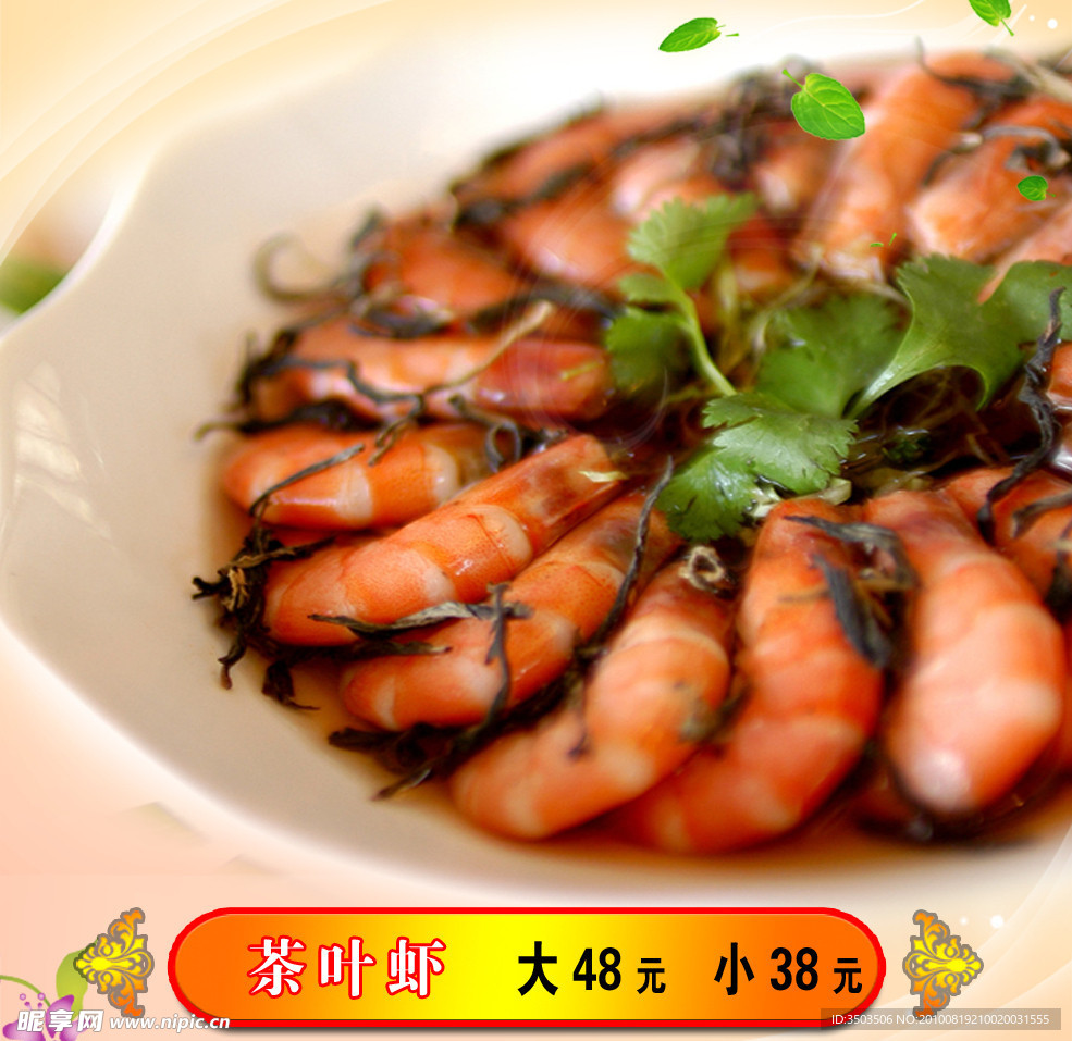 茶叶虾