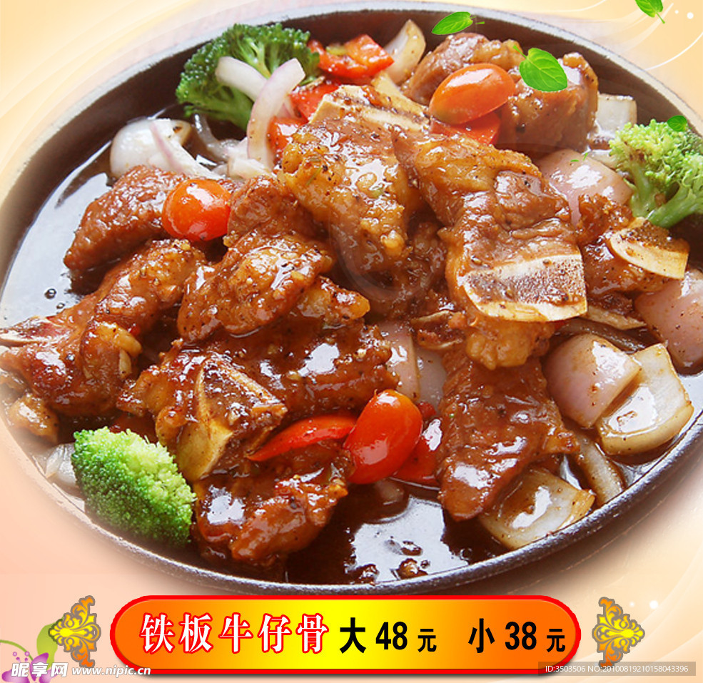 牛仔骨