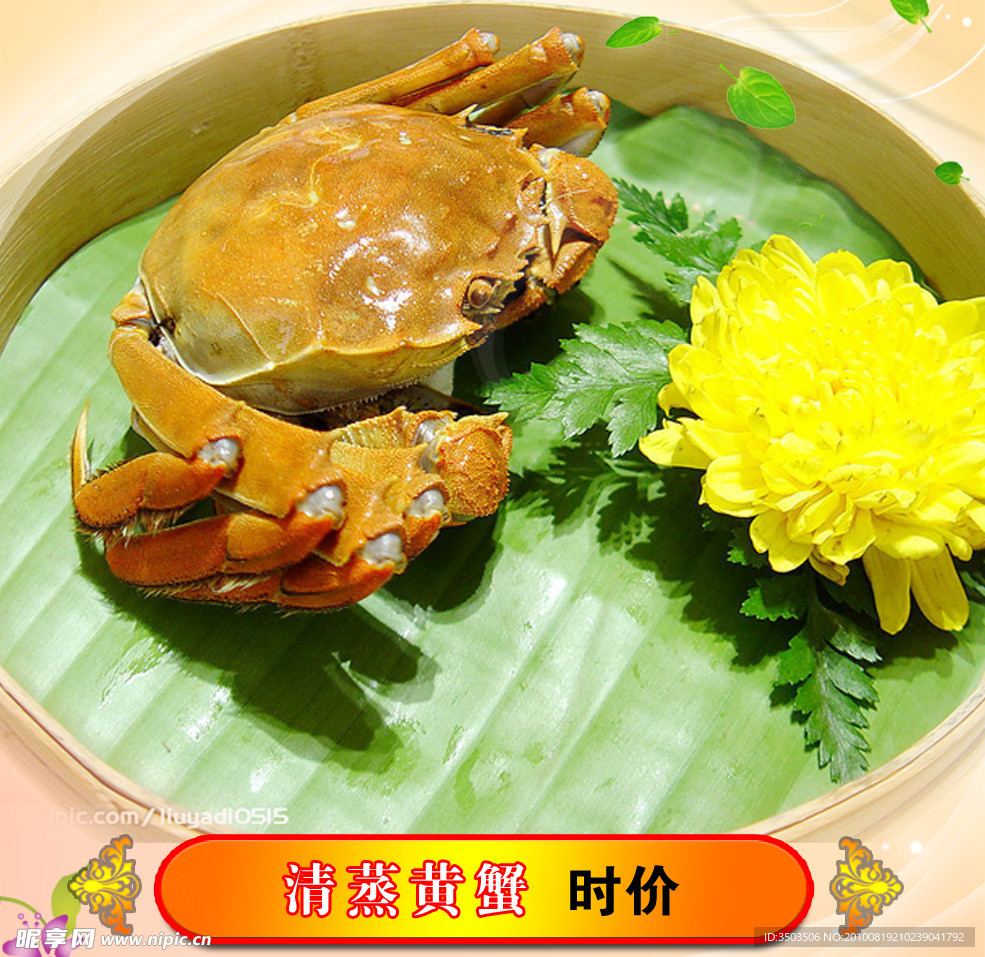 清蒸黄蟹