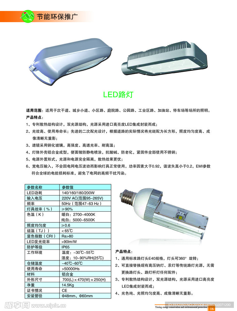 节能减排 我行动 宣传册