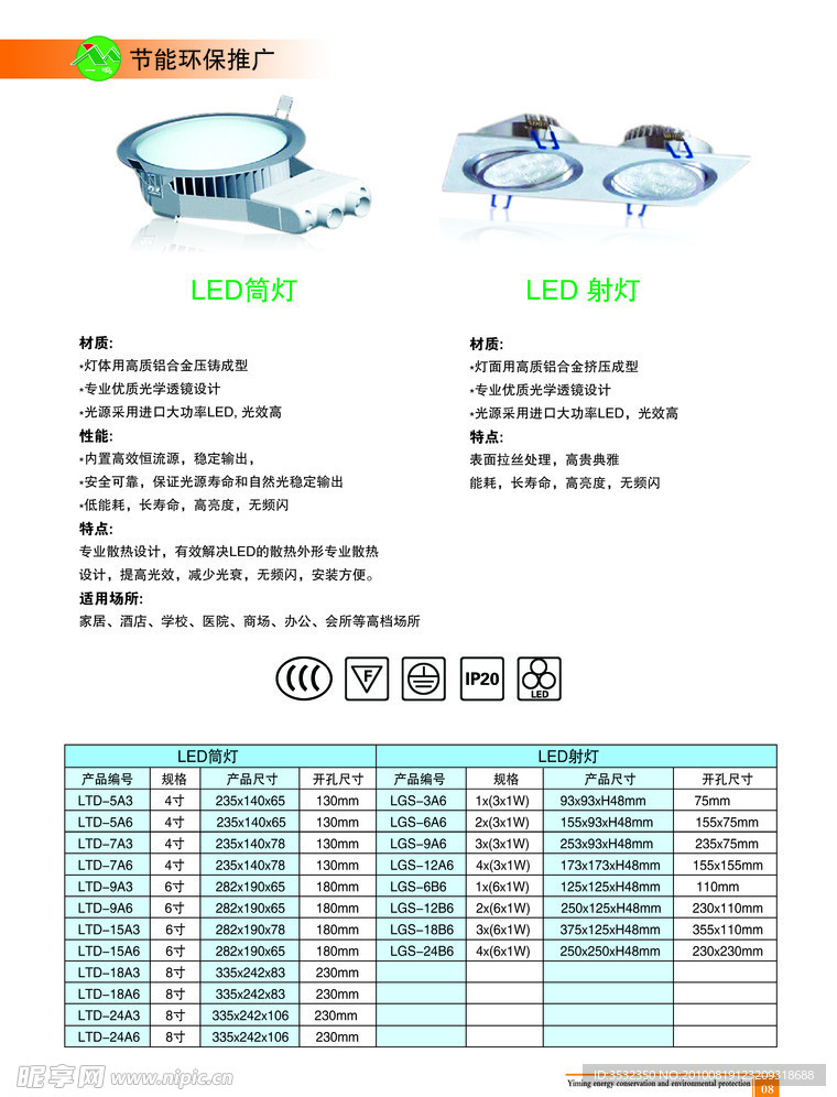 节能减排 我行动 宣传册