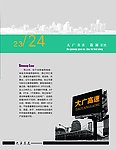 大广高速公路