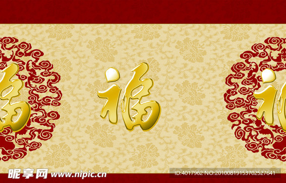 福 花纹画册封面