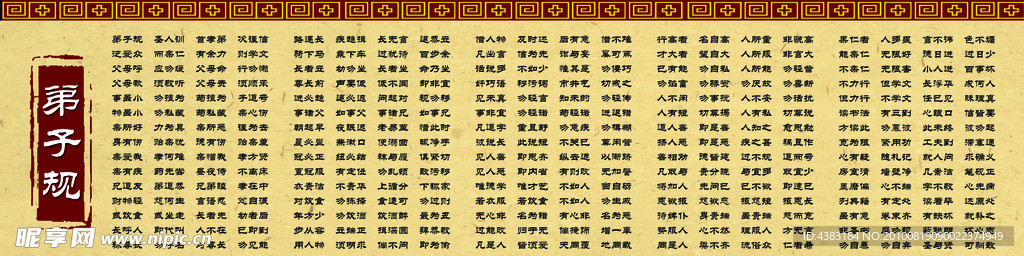 弟子规