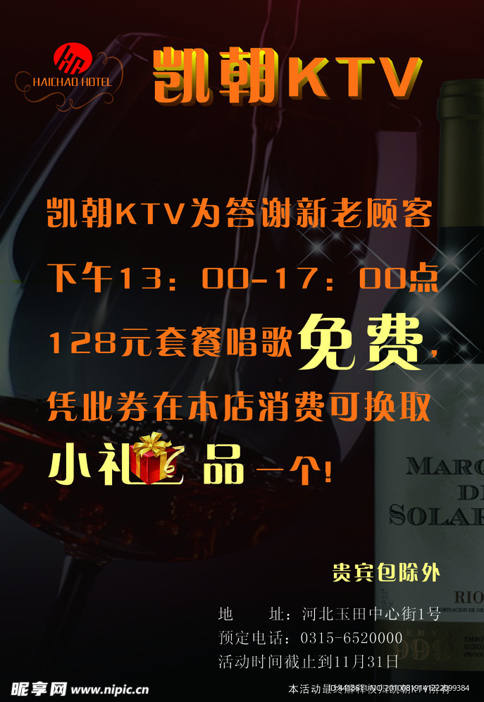 KTV宣传单
