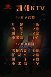 KTV宣传单