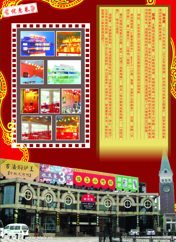 北京迷踪菜DM画面