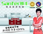 帅丰集成厨房电器