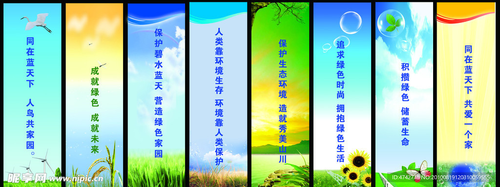 环保展板
