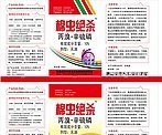 农药标签