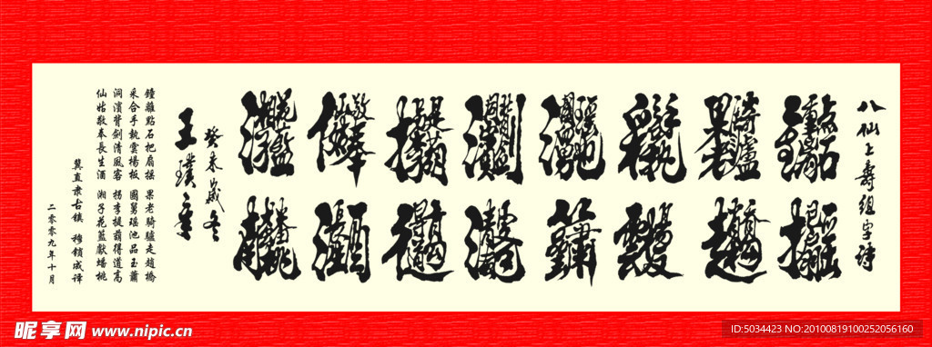 八仙上寿组字诗