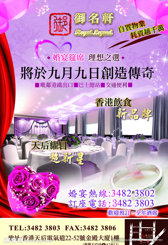 婚宴海报设计