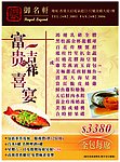 富贵吉祥喜宴