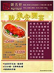骏业宏开宴