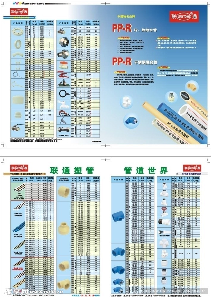 PP R管 给水管