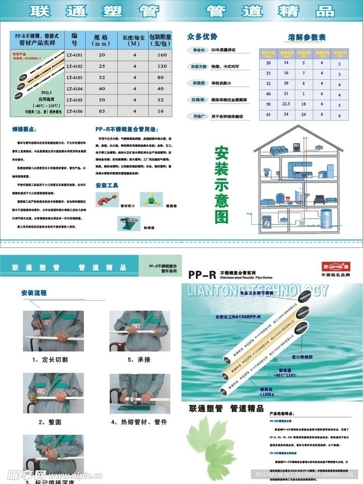 PP R 不锈钢复合管