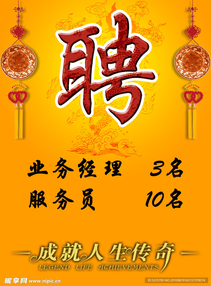 招聘广告